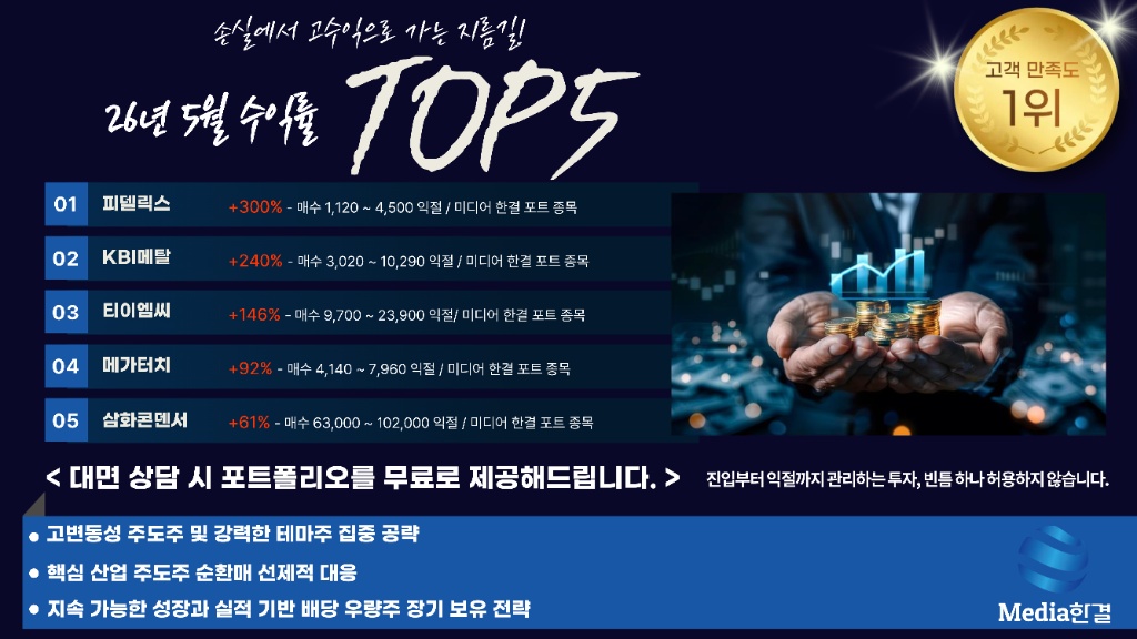 2026년 5월 수익률 TOP5